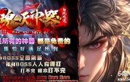 魂灭神器超变无限刀单职业传奇客户端-第五大陆-超凡入圣-GOM引擎