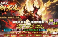 御龙传说之御龙使专属神器攻速单职业版-刀锋之影-GOM引擎