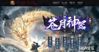 苍月神器激情无限刀单职业传奇GM基地-元神修炼-装备增幅-GOM引擎