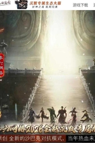 封神之战之商周问鼎剧情沉默专属神器攻速单职业客户端-封神榜-第五大陆-新GOM引擎
