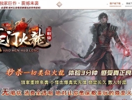 精修1.85豪门火龙复古三职业传奇客户端-沉船石魔-GOM引擎