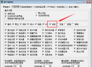 GOM引擎传奇版本自动挂机自动捡取装备图文教程