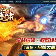 1.85龙吟虎啸微变三职业传奇版本服务端-盾牌与战鼓-GOM引擎