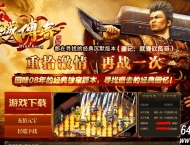滨城传奇经典沉默复古三职业客户端-梦幻天堂-翎风引擎