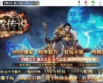 雷霆传说公益微变2合1攻速单职业传奇版本库-第三大陆-炼魂凝血-GOM引擎