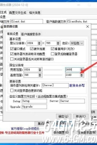 GOM引擎和翎风引擎登录器自定义窗口分辨率的设置方法