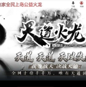 天道火龙打打微变三职业服务端-树妖雪域-GOM引擎