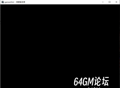 GOM引擎注册账号后点击开始游戏黑屏是什么原因？