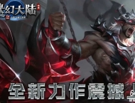 迷幻大陆3D魔幻暗黑魔次三职业传奇客户端-天赋灵根-困难挑战-翎风引擎
