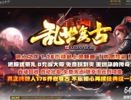 乱世复古1.76小极品公益三职业传奇版本-桃园禁地-世界BOSS-GOM引擎