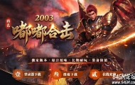 2003嘟嘟合击服务端怀旧传奇服务端-神谷桃园-翎风引擎