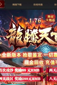 1.76龙腾天下3元素大极品三职业传奇版本-风云迷宫-GOM引擎