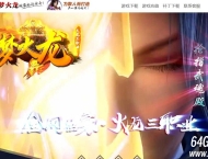如梦火龙第二季复古三职业传奇版本-战役滔天-挑战擂台-GOM引擎