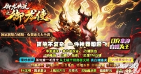 御龙传说之御龙使专属神器攻速单职业版-刀锋之影-GOM引擎