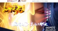 如梦火龙第二季复古三职业传奇版本-战役滔天-挑战擂台-GOM引擎