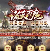 诸天万魔合击神器攻速无限刀三职业传奇论坛-第14大陆-击杀暴率-翎风引擎