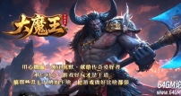 大魔王沉默专属神器攻速BUFF单职业传奇素材网-第六大陆-逆天改命-GOM引擎