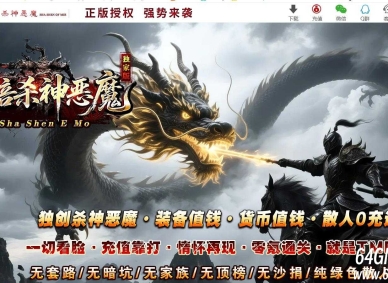 5倍杀神恶魔之神迹八荒刀速神器单职业服务端-震天魔神-GOM引