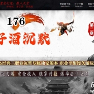 1.76好酒沉默II专属神器微变三职业传奇素材网-第四大陆-四格锻造-GOM引擎