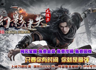 幻影迷失神器无限刀单职业传奇服务端-五大陆-日月星尘-GOM引擎
