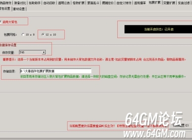 大秦封挂插件大背包的设置方法