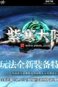 紫寒大陆特色BUFF攻速神器单职业版本-四大陆-神之国度-翎风引擎