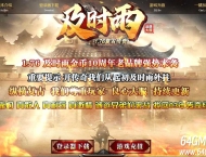 1.76及时雨复古金币传奇版本服务端-赞助大使-沙城捐献-GOM引擎