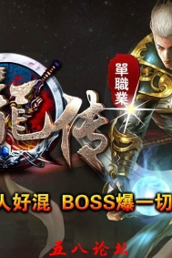 九龍传单职业第二大陆特色传奇服务端-一刃横天万世秋-恶魔圣殿-魔幻恐怖之城_GOM引擎