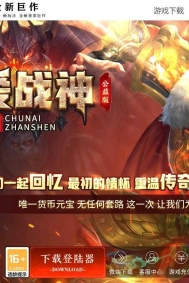 高清1.80纯爱战神公益版复古三职业传奇素材-极品生肖-铁血神器-新GOM引擎