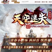 天空迷失无限刀单职业传奇素材网-超多大陆-神龙使者-GOM引擎