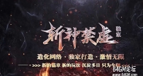 斩神禁虚专属神器单职业传奇GM基地-天道赐福-传承之第-翎风引擎