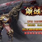 1.80倾城帝王极品合击传奇服务端-八脚毒蝎-BLUE引擎