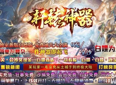 轩辕神器之赤霄归来攻速单职业传奇版本库-智能假人-第五大陆-GOM引擎