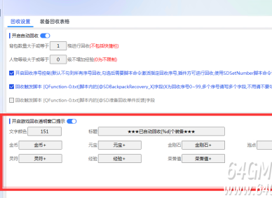 SD插件回收透明窗口提示设置方法