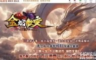 1.76金蛇微变公益三职业客户端-仙级战神-神秘合成-第六大陆-996PC引擎