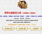 决胜苍穹公益复古三职业单机传奇版本-剑甲淬炼-GOM引擎