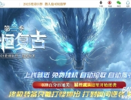1.76永恒复古第二季特色三职业传奇素材网-第三大陆-GOM引擎