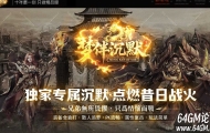 梦伴沉默专属神器攻速单职业传奇客户端-智能假人-寂静之城-GOM引擎