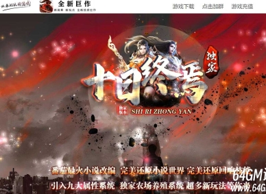 十日终焉强化鉴定特色复古三职业传奇服务端-天机书院-翎风引擎