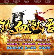 经典复古热血激活万劫连击传奇版本-威震四海-妖月领域-BLUE引擎