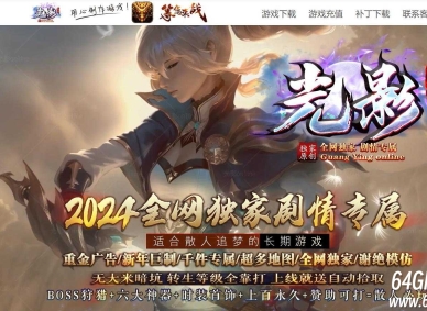 光影online第一季剧情专属攻速单职业传奇版本-第七大陆-九辰天蛰-新GOM引擎