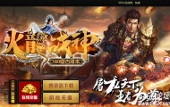1.80火龙战神复古三职业传奇客户端-伏魔殿堂-凡人修仙-GOM引擎