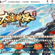精修太虚神器中变迷失攻速无限刀单职业传奇脚本-虎符生威-GOM引擎