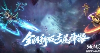 精修黑暗幽灵专属神器攻速三职业传奇版本-智能假人-自动回收-翎风引擎