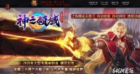 神之领域专属神器无限刀单职业传奇客户端-第24大陆-西方神话-GOM引擎