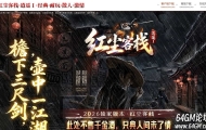 红尘客栈之逍遥I专属神器攻速单职业传奇客户端-半生灵器-第三大陆-翎风引擎
