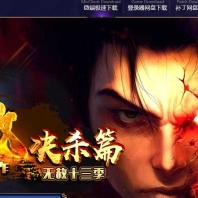 无赦决杀篇13季迷失单职业服务端-战魂觉醒-仙宠进阶-GOM引擎