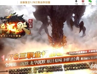 1.76龍华沉默怀旧篇复古三职业客户端-带假人-自动回收-GOM引擎
