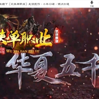 华夏五千年剧情专属单职业传奇GM基地-神将典故-分解使者-翎风引擎