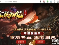 玄武火龙复古微变单职业传奇客户端-破茧重生-倍攻神章-GOM引擎